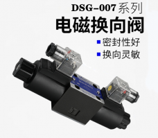 DSG-007系列油研电磁换向阀
