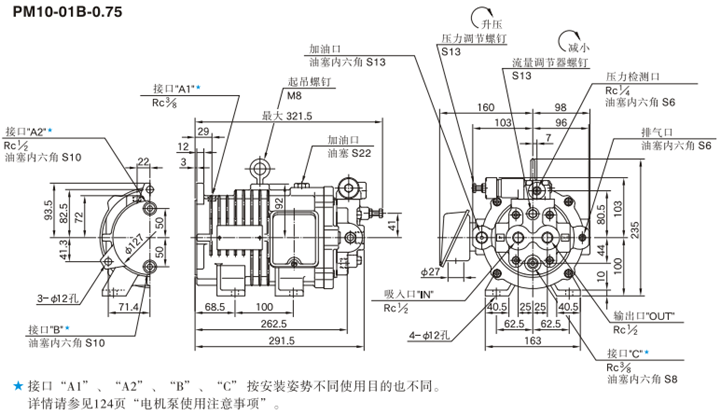 PM10-01B-0.75油研电机泵安装尺寸