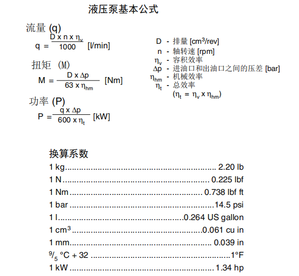 液压泵基本公式