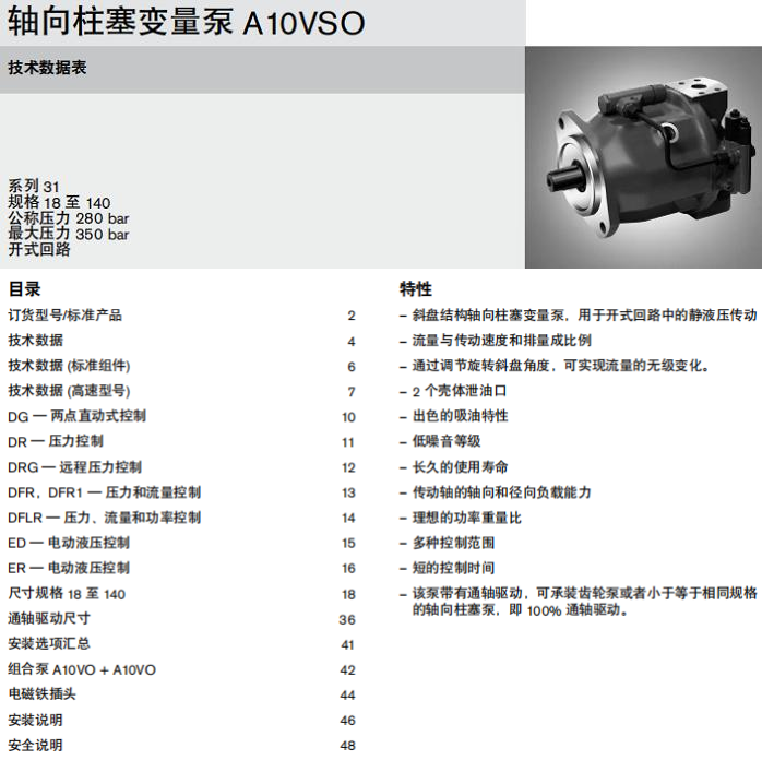 力士乐轴向柱塞变量泵A10VSO系列